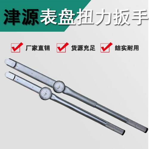 津源牌表盘扭力扳手5-50Nm指针扭矩扳手全国包邮