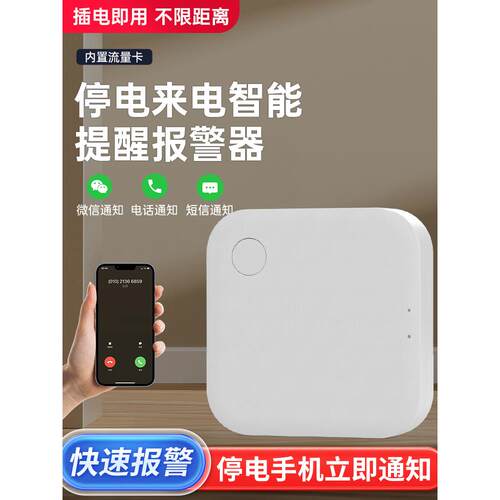 停电报警220V停电提醒农场报警手机提醒家庭电话远程蜂鸣器