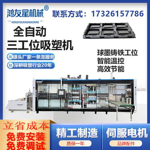 厂家直销吸塑机全自动全伺服高效正负压热成型机