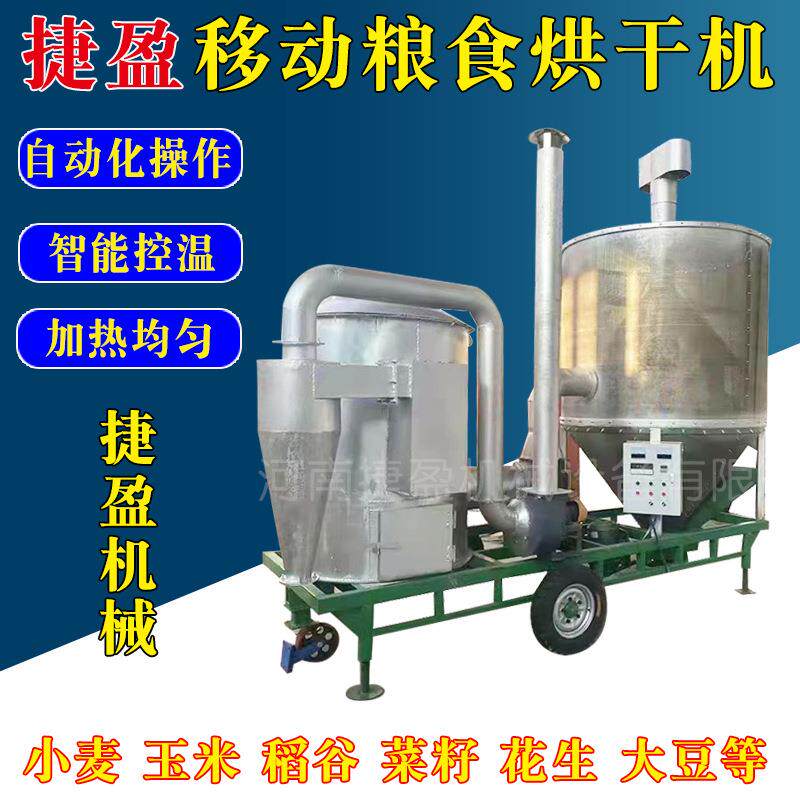 移动式粮食烘干机电加热农用滚筒大型工业用风干源热泵干燥机