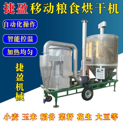 移动式粮食烘干机电加热农用滚筒大型工业用风干源热泵干燥机