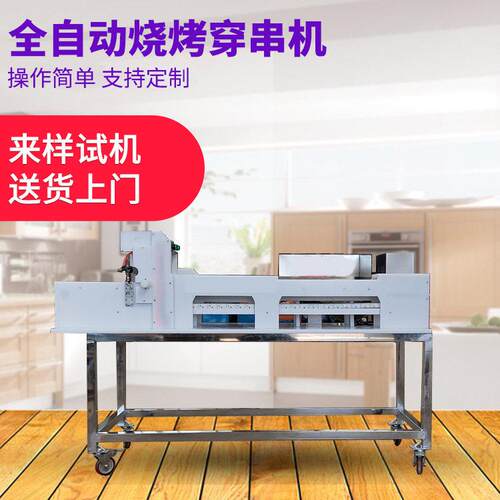 供应烧烤用不锈钢自动穿串机 穿串烧烤工具 穿串机羊肉串穿串神器