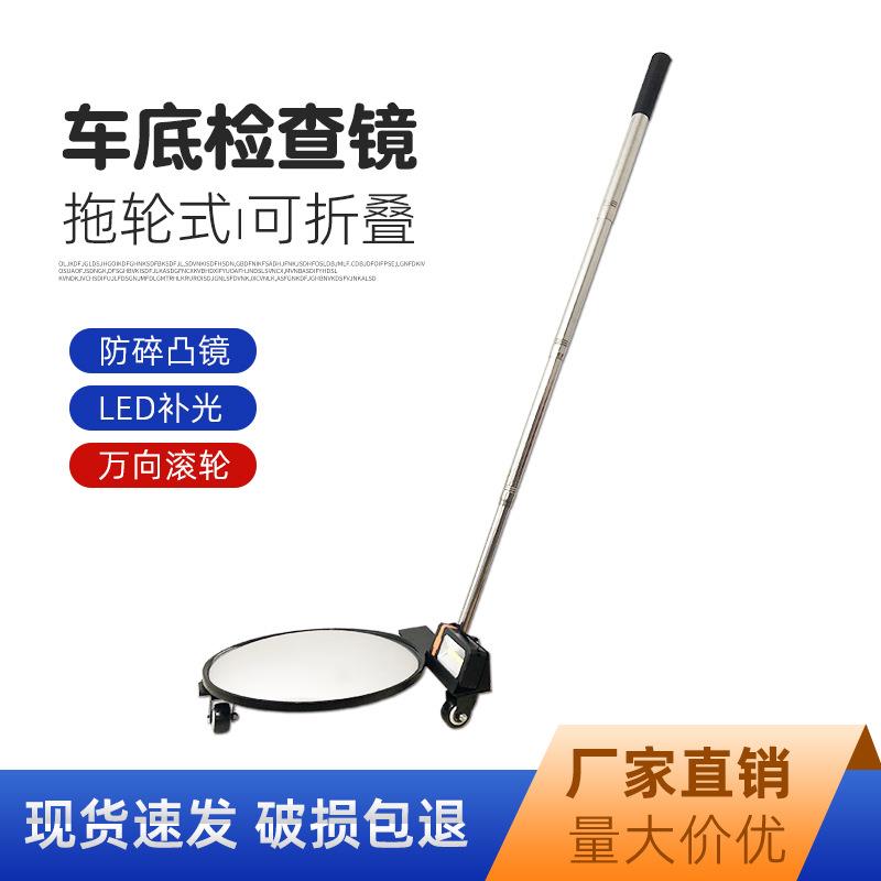 深圳防碎可收缩折叠车底检查镜汽车安全检查圆形凸透镜防爆安检