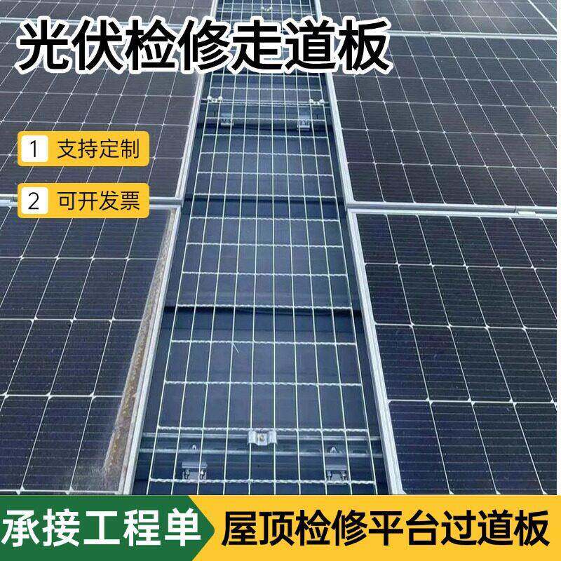 光伏检修屋顶走道板光伏变压器化油池钢格栅发电检修通道踏步板