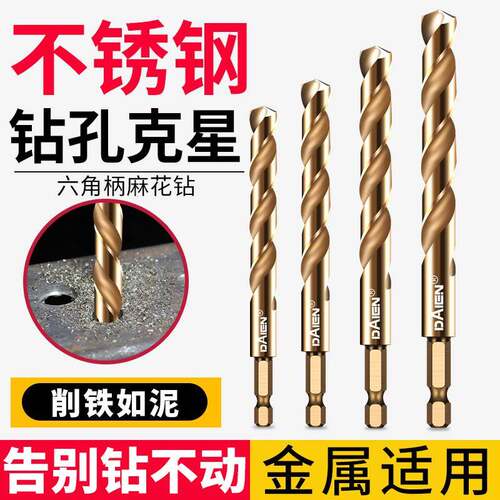 kt六角柄麻花钻头不锈钢直柄电动扳手钻孔金属打孔钻铁板高硬