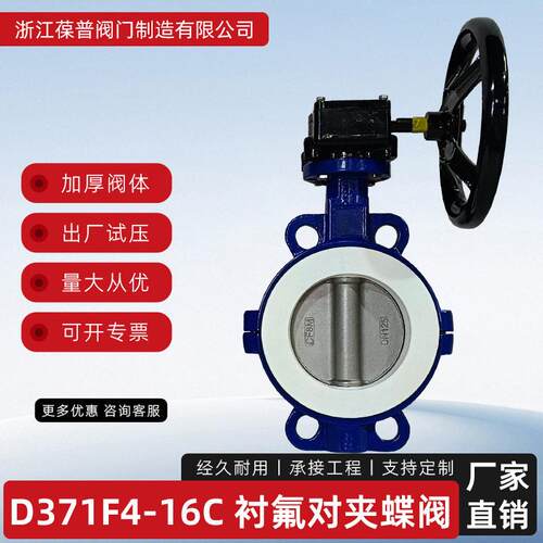 对夹蝶阀D371F4-16C手动衬氟蝶阀蜗轮对夹式蝶阀低压双向蝶阀