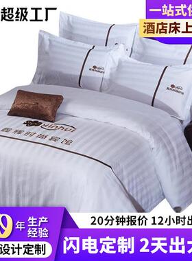 酒店全棉三公分缎条床单宾馆四件套40支加密白色被套民宿酒店布草