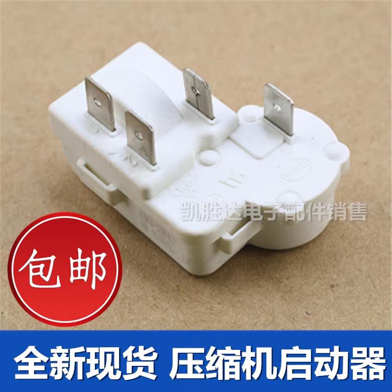 原装冰箱冰柜压缩机启动器过载保护器继电器ZHB69-120P15全新配件