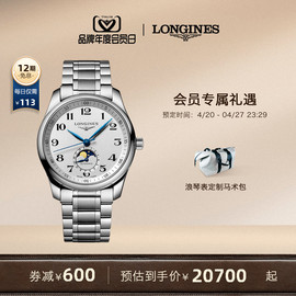 Longines浪琴 名匠系列 月相机械表手表男