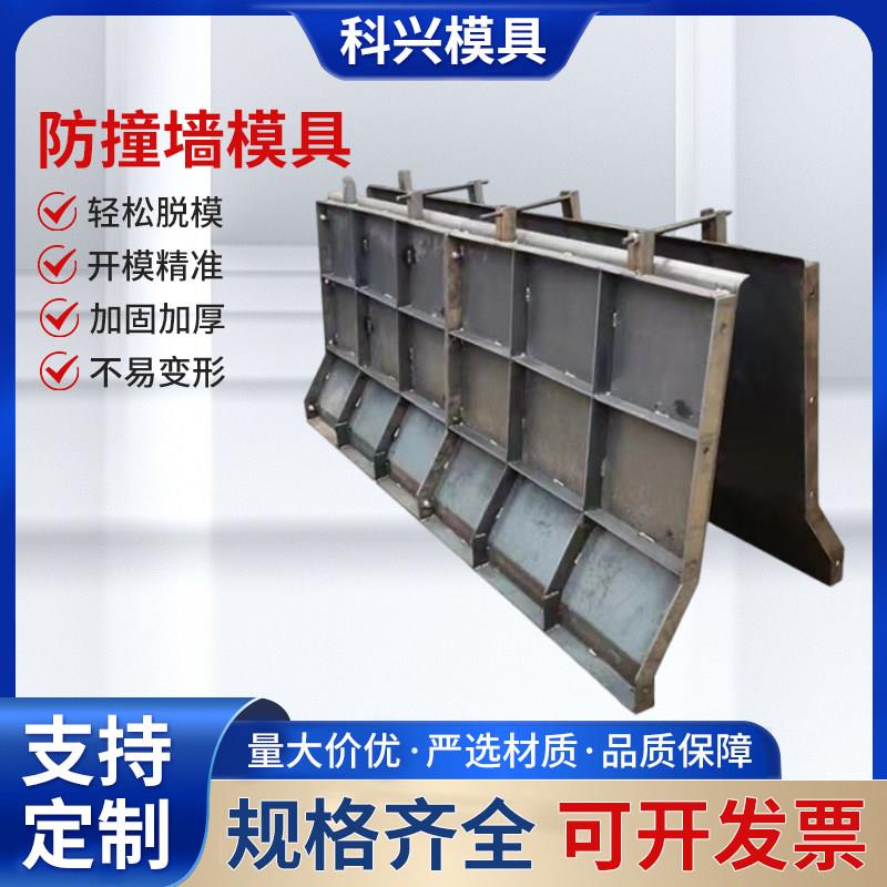 高速公路防撞墙模具中央隔离墩现浇水泥混凝土桥梁护栏隔离钢模板