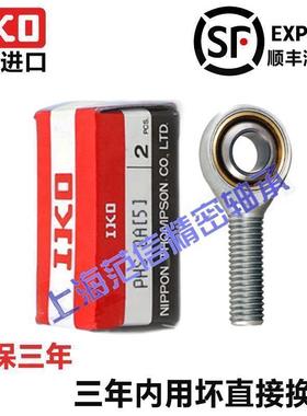 IKO进口内螺纹杆端关节轴承 PHS 14 16 18 20 22 25 28 A LA EC L