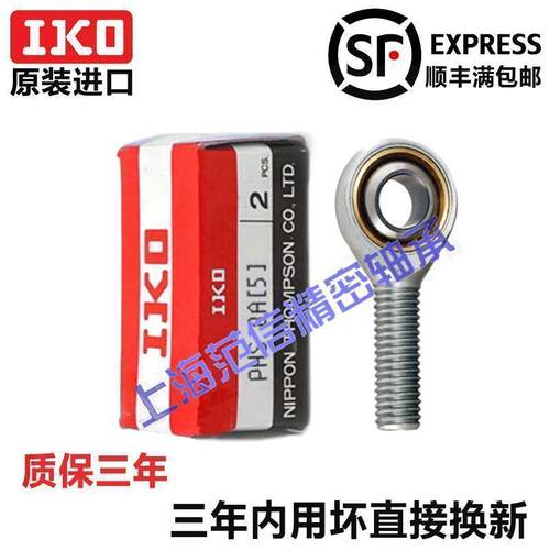 IKO进口内螺纹杆端关节轴承 PHS 14 16 18 20 22 25 28 A LA EC L