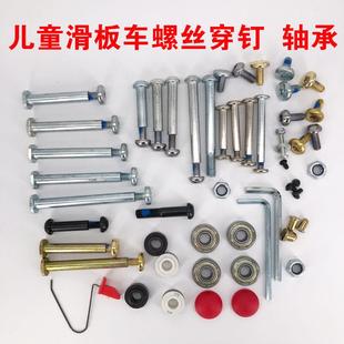 21st scooter儿童滑板车配件前轮螺丝穿钉内六角对公母螺帽栓2399