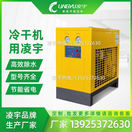 冷干机10P20P30P50P100P1.5立方冷冻式压缩空气干燥机除水除