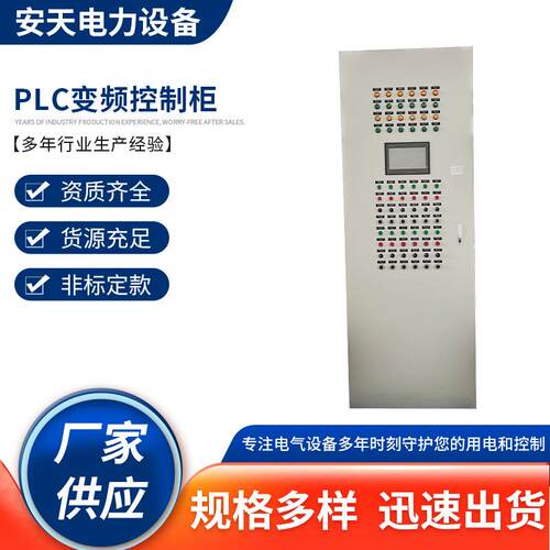 污水控制柜控制柜带PLC控制污水厂PLC控制柜PLC变频控制柜