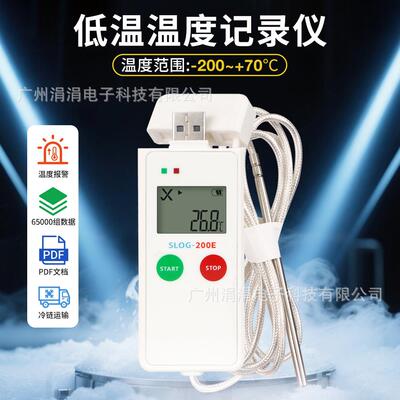 新款低温温度记录仪-200~70℃冷库干冰液氮专用冷链温度记录仪