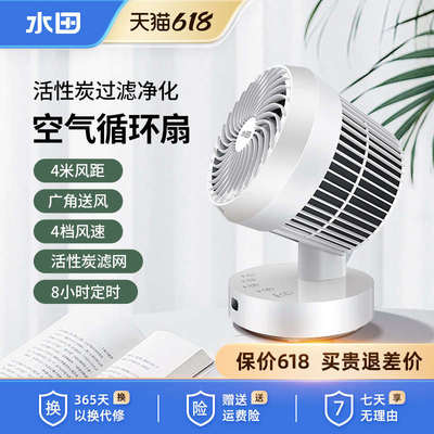 水田循环风扇空气空气活性炭净化台式家用宿舍卧室对流换气循环