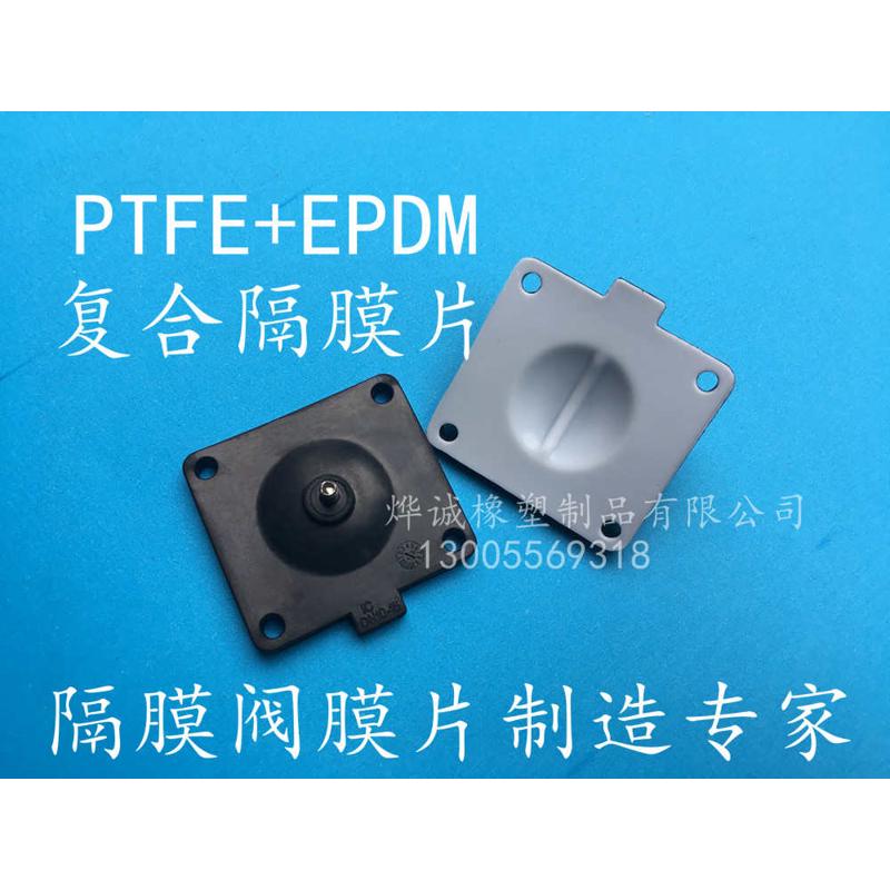 盖米DN10-15隔膜阀膜片SED膜片PEFE+EPDM复合隔膜片四氟+三元乙丙