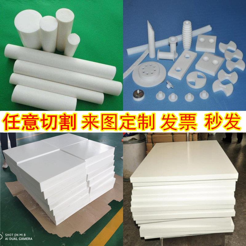 聚四氟乙烯板 进口铁氟龙棒防静电黑色PTFE板加工特氟龙白色PFA板