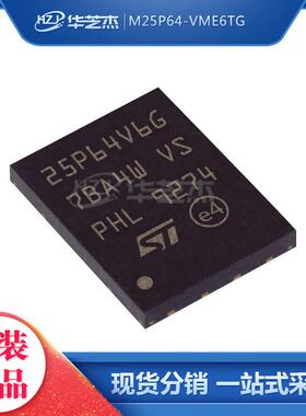 M25P64-VME6TG 封装VDFPN8 存储器 原装