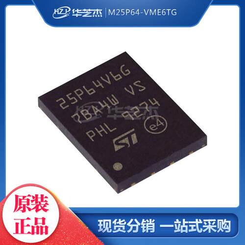 M25P64-VME6TG 封装VDFPN8 存储器 原装