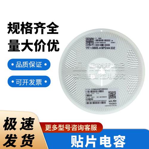国巨0805 陶瓷电容器 现货CC0805JKNPO9BN332 3.3nF ±5% 50V NP0