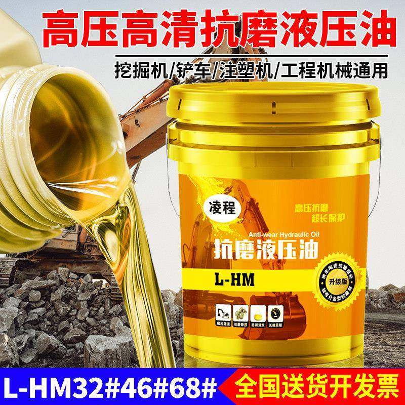 46号68#32抗磨液压油18升大桶装L-HM升降机堆高机挖土机专用润滑,工业油品/胶粘/化学/实验室用品,工业润滑油,淘宝优惠券,粉丝福利购,淘宝优惠卷