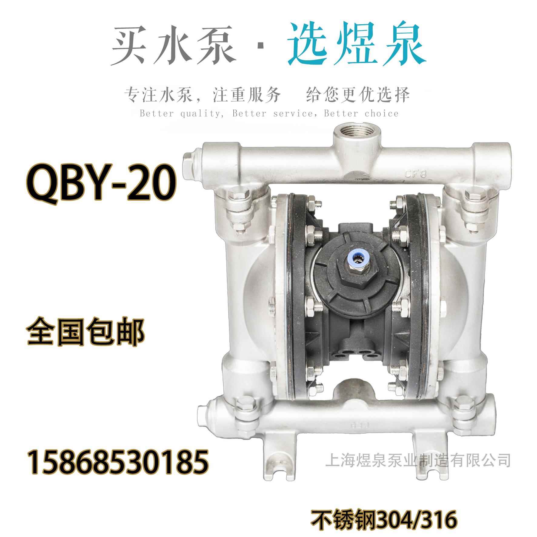 上海工程塑料气动隔膜泵不锈钢隔膜泵耐腐蚀气动泵 QBY-20