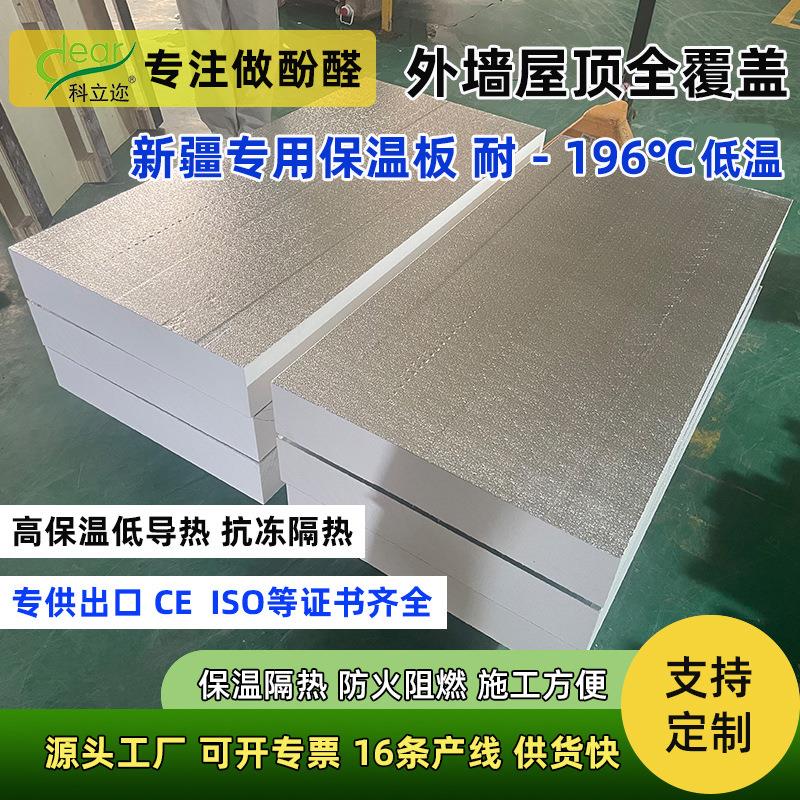 酚醛铝箔板隔热防潮楼层外墙保温板阻燃防火轻质复合保温板可寄样
