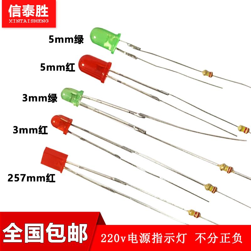 排插插座指示灯灯珠3mm/5mm发光二极管257方形220v电源氖灯带电阻