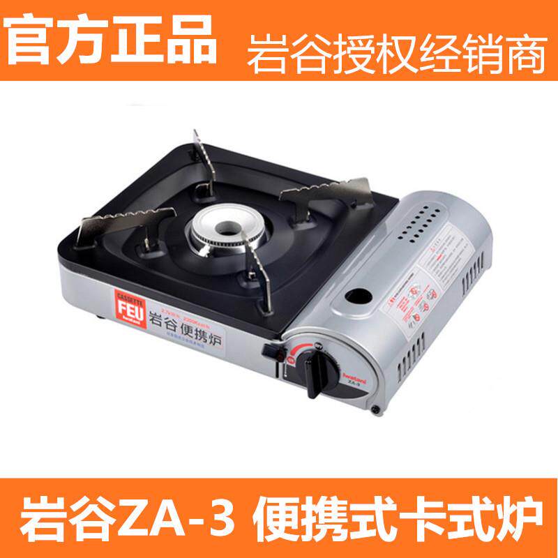 岩谷ZA-3 便携式卡式炉 迷你卡式炉 岩谷卡式炉 野外专用灶
