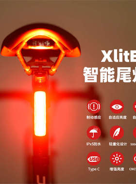英豪xlite100自行车尾灯智能感应刹车灯USB充电夜骑高亮山地公路
