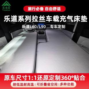 乐道L60 L90拉丝充气车载床垫自驾游露营整张分体午休睡垫户外