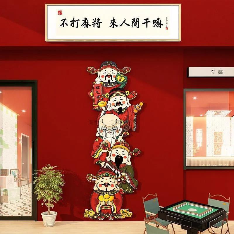 网红财神爷麻将馆房间棋牌室装饰品挂画摆件文化主题背景墙面贴纸