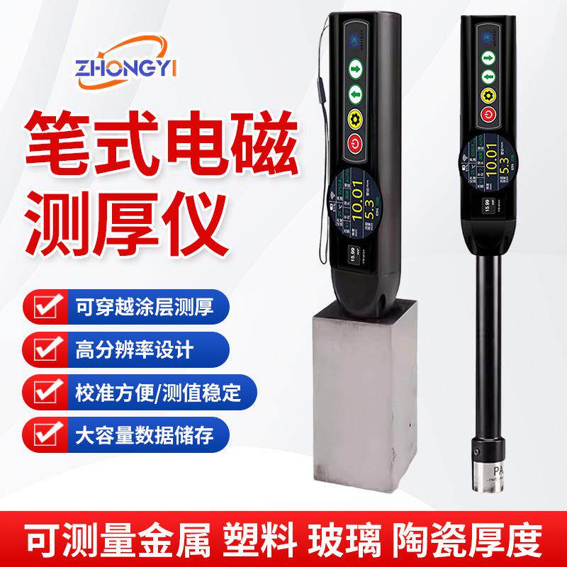 厂家ZYUT50G笔式电磁超声测厚仪腐蚀检测仪涂层测厚仪振动检测仪