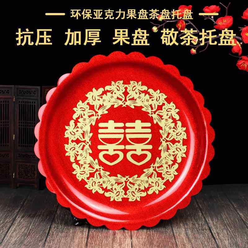 婚庆托盘婚礼敬茶盘铁盘敬酒托盘方形糖果盘结婚水果盘红色圆喜盘