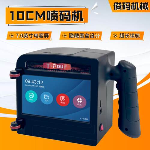 10cm手持喷码机纸箱木箱标识喷码水泥墩编织袋日期批号喷字机
