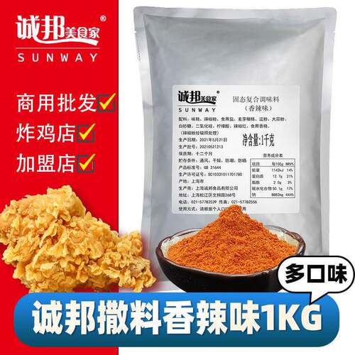诚邦撒料香辣粉城邦孜然粉烧烤调料商用复合调味料椒盐粉烤肉