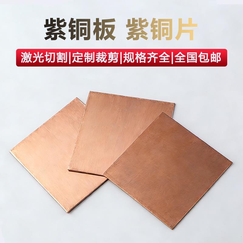 t2紫铜个性CNC加工打孔铜排铜棒铜块电镀H62黄铜五金零件铝合金板