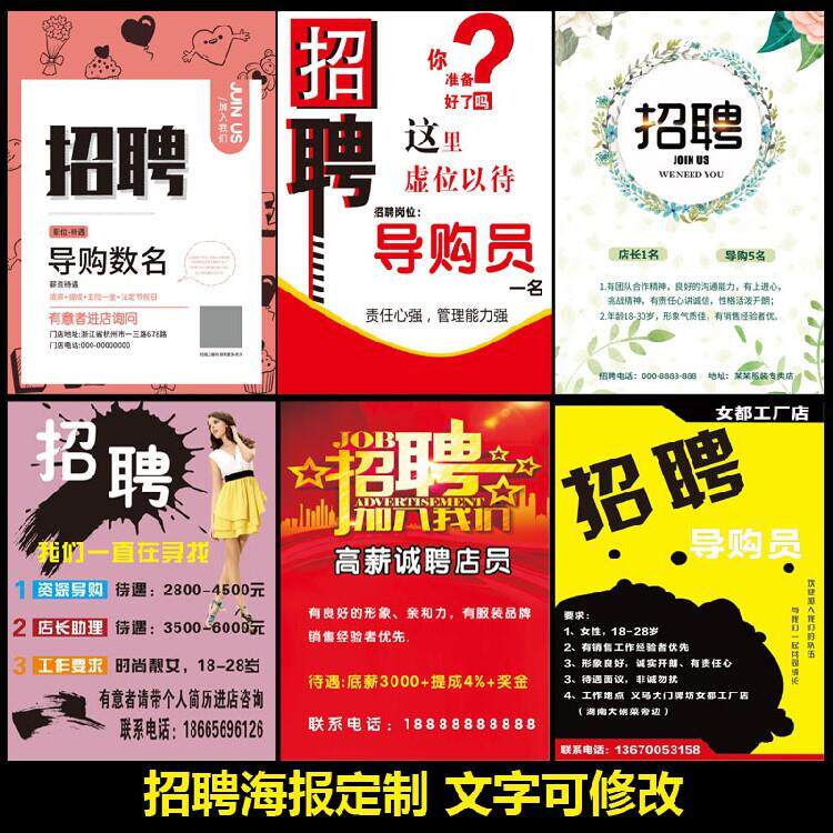 招聘导购员海报服装店鞋店手机店宣传贴画玻璃墙贴诚聘营业员广告
