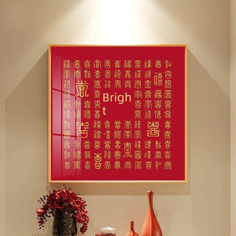 百喜图手工diy相框送新人新婚结婚礼物手写临摹喜字框架客厅挂画