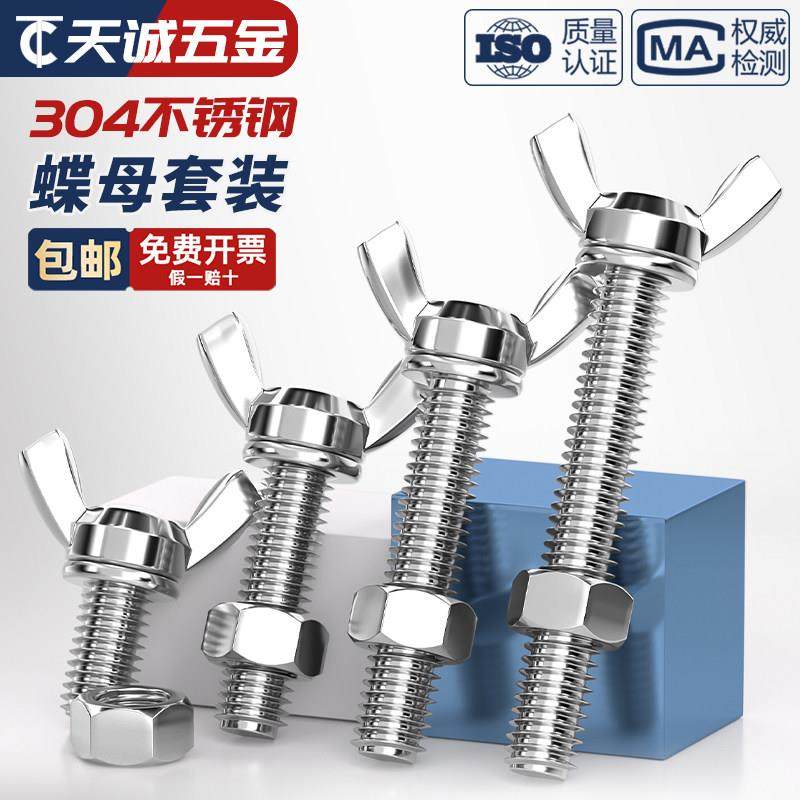 304/316/201不锈钢蝶形螺丝二组合螺栓羊角手拧螺钉六角螺母套装,五金/工具,螺栓,淘宝优惠券,粉丝福利购,淘宝优惠卷