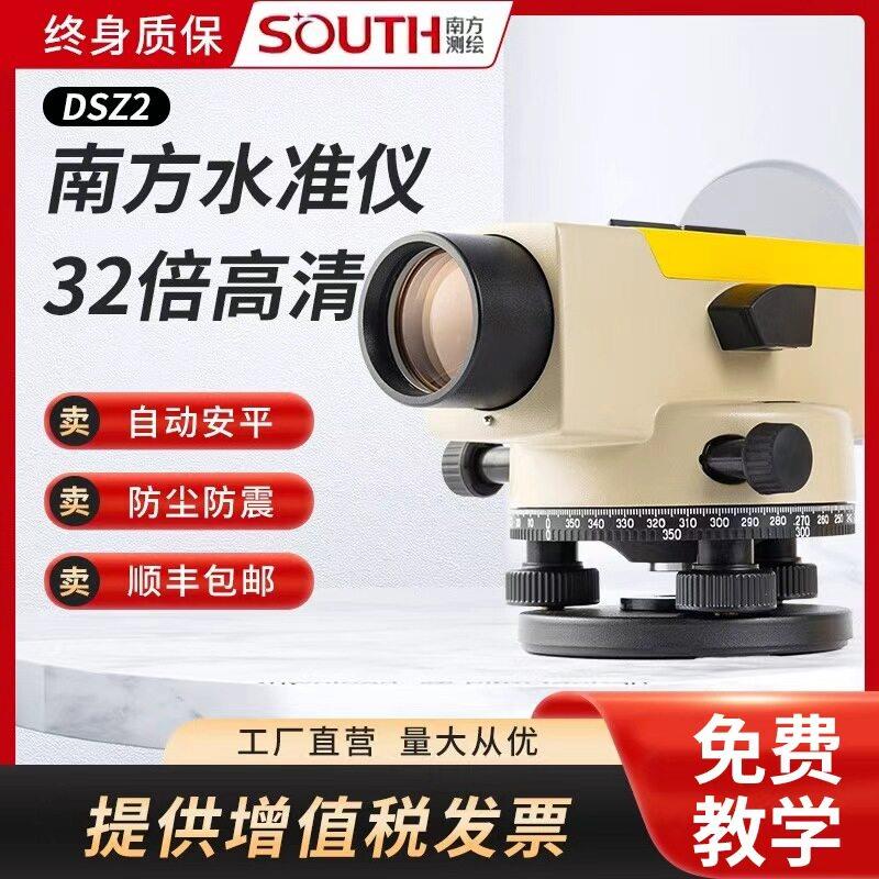 南方水准仪DSZ2全套高精度自动安平高程电子激光水平仪工程测量