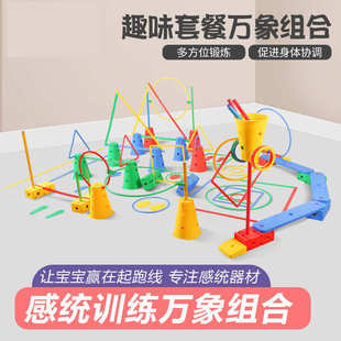 幼儿园儿童体育户外运动万象组合感统课训练器材家用全套体能玩具