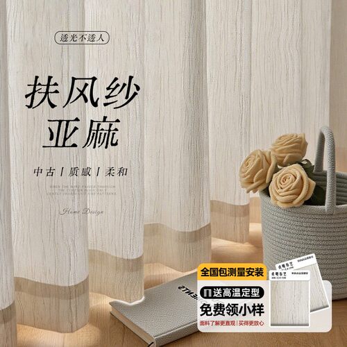 扶风纱窗帘透光不透人高级感阳台飘窗氛围感亚麻窗纱绍兴柯桥纱帘