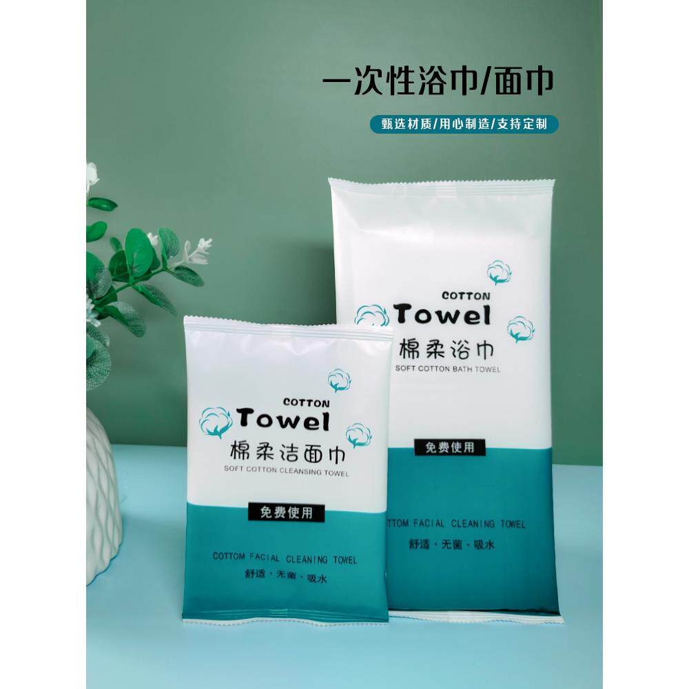 一次性面巾酒店宾馆专用洗脸巾浴巾环保独立包装纯棉加厚订制定做