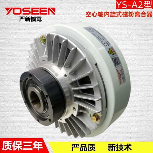 厂家YS-A2-2.5KG空心轴磁粉离合器磁粉张力器收卷模切机东莞