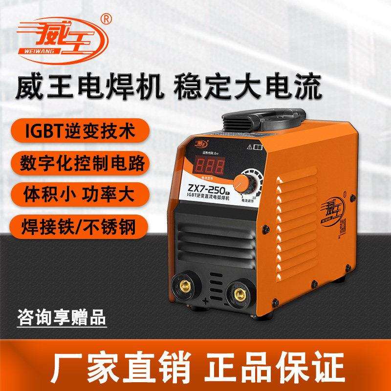 威王ZX7-250T/315/400电焊机IGBT逆变直流家用工地220V/380V便携