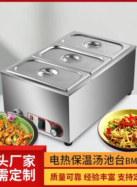 商用不锈钢电加热快餐保温汤池组合自助餐3格保温温菜电热汤池台