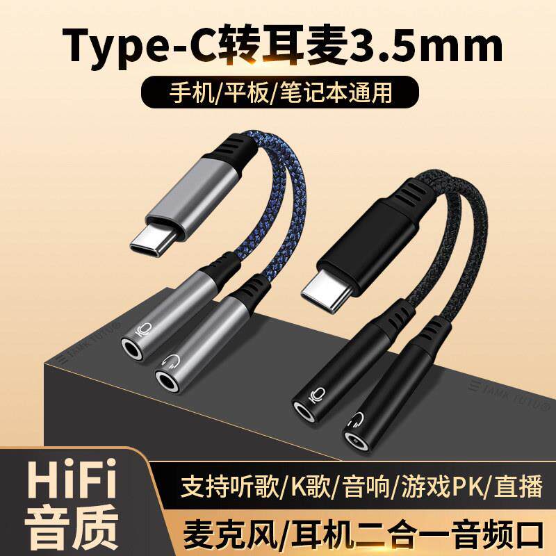 typec一分二3.5mm音频线麦克风耳机耳麦二合一分线直播K歌转换器